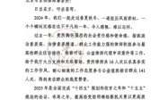 连续四年！最高人民检察院再次向京师律所致感谢信